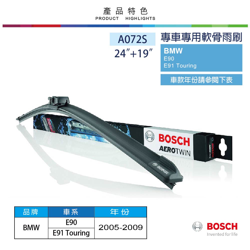 【BOSCH 博世】AERO TWIN A072S 24"/19" 汽車專用軟骨雨刷